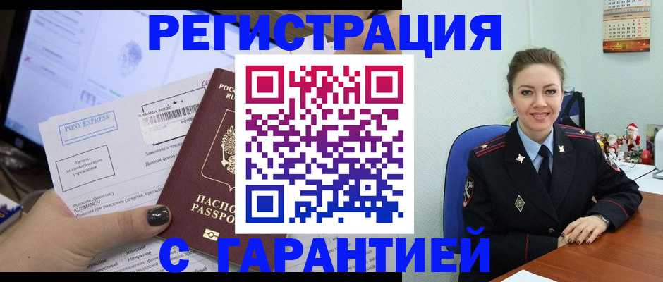 временная регистрация надежно в Нерюнгри